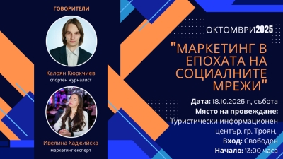 Маркетинг в епохата на социалните мрежи
