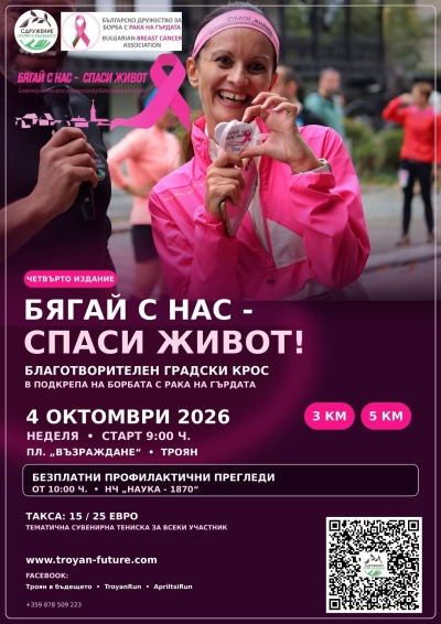Благотворителен градски крос
