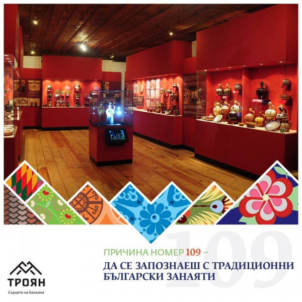 №109 - Да се запознаеш с традиционни български занаяти