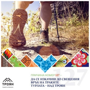 №127 - Да се изкачиш до свещения връх на траките Турлата - над Троян