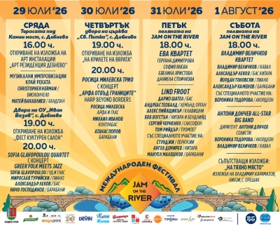 JAM ON THE RIVER 2026