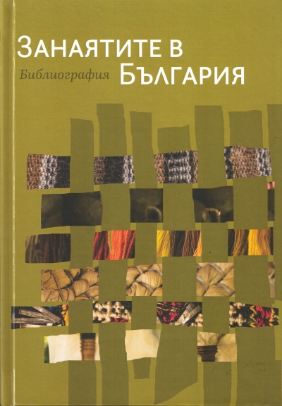 Занаятите в България. Библиография