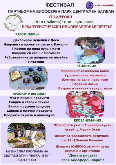 ФЕСТИВАЛ ПАРТНЬОР НА БИОСФЕРЕН ПАРК „ЦЕНТРАЛЕН БАЛКАН“ ПРОГРАМА