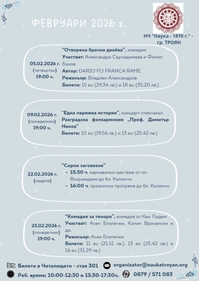 Предстоящо в НЧ "Наука - 1870г."