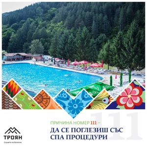 №111 - Да се поглезиш със СПА процедури