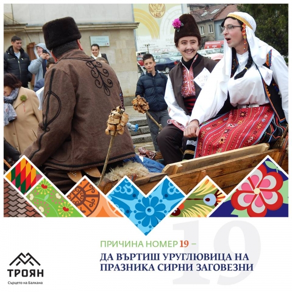№19 - Да въртиш уруглювицата на празника Сирни Заговезни