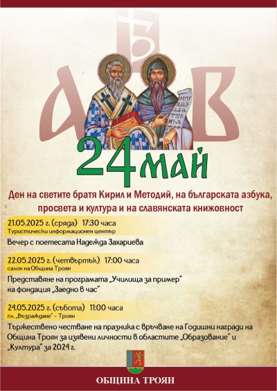 24-ти МАЙ