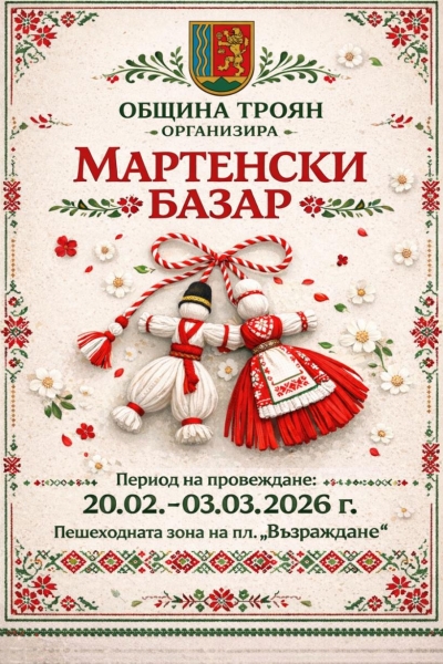 Базар за мартеници
