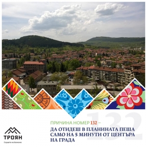 №132 - Да отидеш в планината пеша само на 5 минути от центъра на града